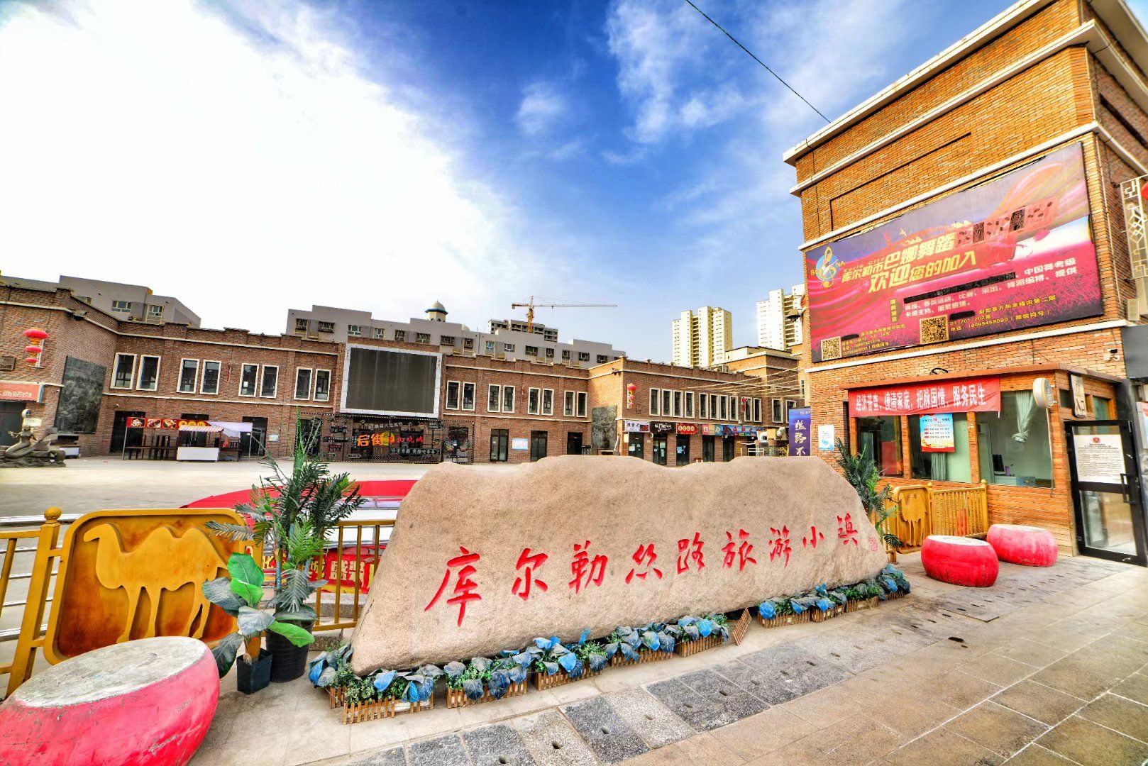 库尔勒丝路小镇walk