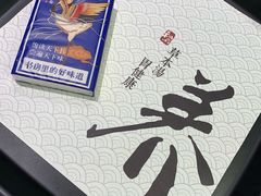 -和府捞面(东直门银座店)