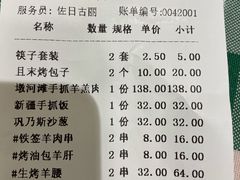 -新疆巴州金丝特餐厅(大钟寺店)