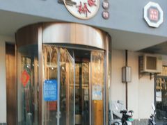-蒋家桥饺面店(广陵路店)