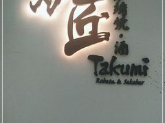 门面-炉匠炉端烧·酒(国金中心商场店)