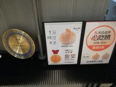 -苏小柳点心·手作小笼包(浦东嘉里城分院)