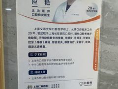-上海仁爱医院口腔科 · 种植