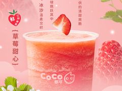 -CoCo都可(小寨赛格店)