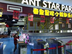 -秦皇星际小蚂蚁乐园