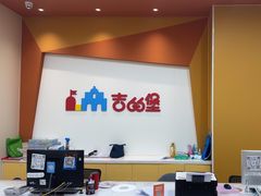-吉的堡成长中心(五角场安波校区)