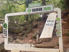 -虞山风景区