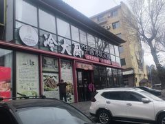 -冷大厨灌汤包