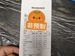 -老松滨饭店(菜艺街店)