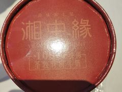 -湘中缘·湖南菜(娄底驻京办店)