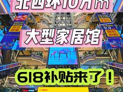 -红星美凯龙(北京北四环店)