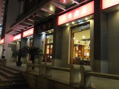 -王興記(中山路店)