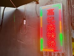 -高记麻辣烫