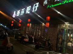 -西环肥仔螺蛳粉(总店)