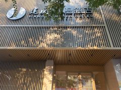 -艺龙万国酒店(济南泉城广场趵突泉店)