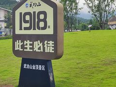 -萍乡武功山风景名胜区