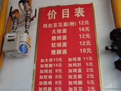 -老五鸡丝豆花面粉(瑞金北路68号院店)