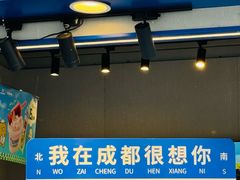 -溪边姑娘·拉丝酸奶水果捞(春熙路店)