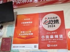 -郭记小街麻辣烫(南小街总店)