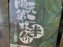-仙雨林·奶茶鲜果茶(书院巷店)