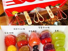 迷你冰糖葫芦-喜识·冰糖葫芦·炒酸奶(保定钟楼店)