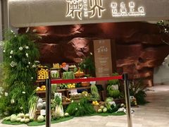 -蘑界·野生菌火锅(深业上城店)