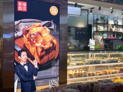 -幸福西饼面包茶饮(车公庙店)
