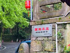 -国生茶庄·地道农家菜团建活动