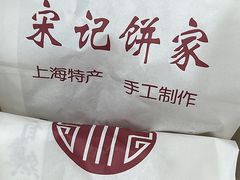 -宋记饼家(石门二路店)