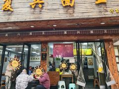 -复兴面王(河东路起源店)