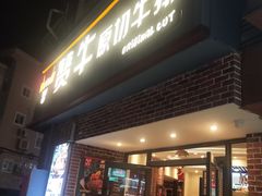 -牛扒仔原切雪花牛扒•西餐厅(南联新村店)