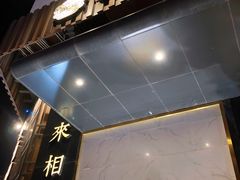 -金香匯晚茶(浑南店)