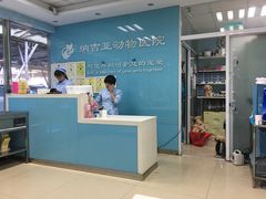 -纳吉亚猫专科动物诊疗中心(蒋宅口分院)
