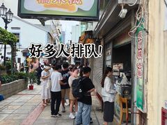 -澳门长洲糯米糍(柯打苏沙街店)