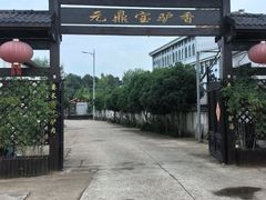 -元鼎宝驴香·全驴宴(江宁店)