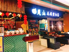 门面-觅山云南菜(泊富ICITY店)