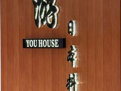 -游You House(西单老佛爷店)