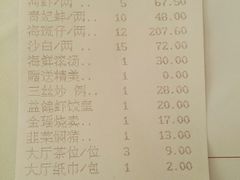 账单-益健名厨海鲜城(夏湾店)