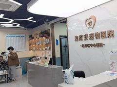 -宠欣安宠物医院·包河区中心医院