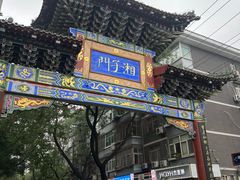 -湘子庙