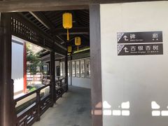 -常熟方塔园