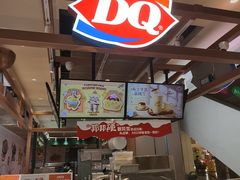 -DQ·蛋糕·冰淇淋(合生汇店)