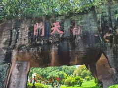 -广州莲花山旅游区