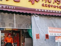 -老味烧烤(总店)