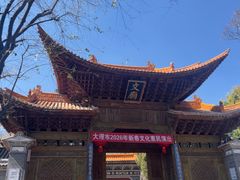 -大理文庙(大理古城)