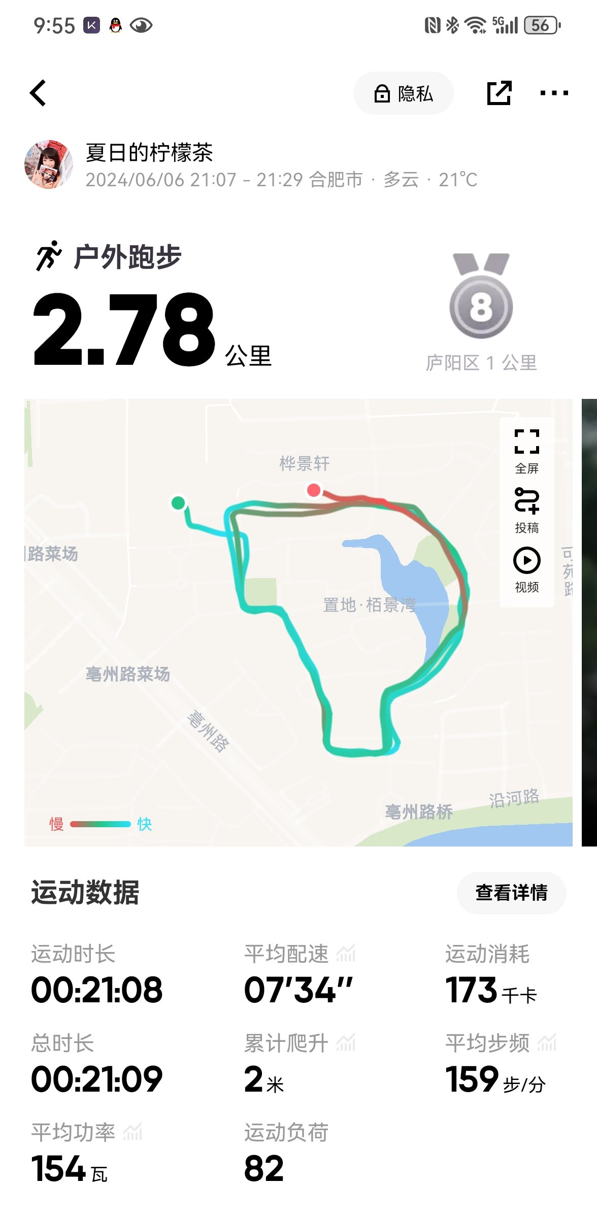 爱上跑步的我