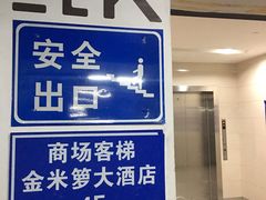 -金米箩大酒店(五角场店)