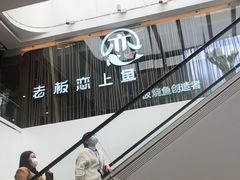 -老板恋上鱼(恒隆广场店)