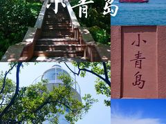 -青岛海滨风景区小青岛