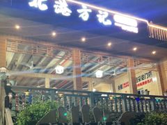 门面-北港方记海鲜楼·海景餐厅